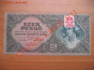 1945 Венгрия, 1000 Р, до 19.11 в 22-10 мск - IMG_4151.JPG