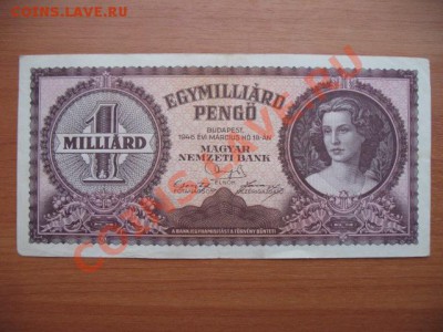 1946 Венгрия, 1 Млрд Р, до 19.11 в 22-10 мск - IMG_4147.JPG