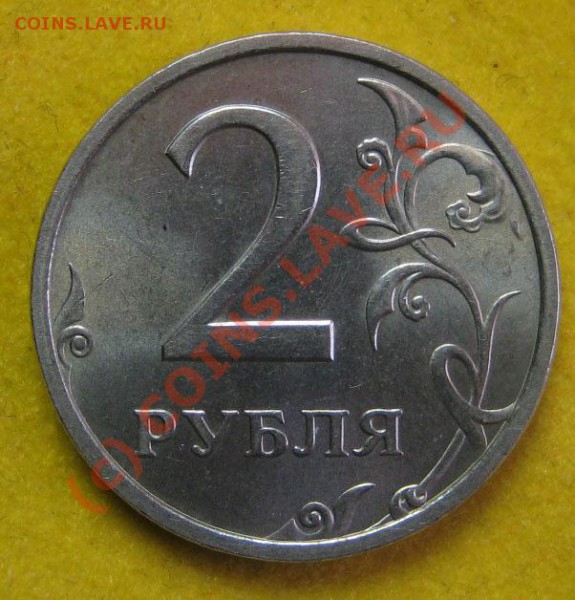 2 рубля 2003 года. - 2а