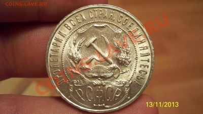 Рубль 1922г (А.Г) Штемпельный блеск.до 13.11.13 22.00 - 100_1487.JPG