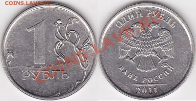 Бракованные монеты - 1 р. м (СПМД) 2011 г._01-1
