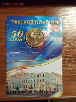 жетон СПБ Невский проспект до 16.11.13 в 22.00 - eEeSGrkOtc0