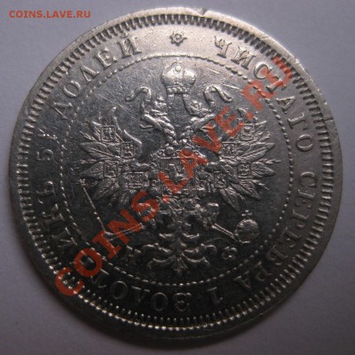 25 копеек 1880 Тираж 72тыс. R - 11