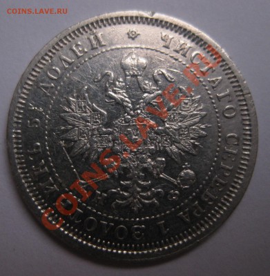 25 копеек 1880 Тираж 72тыс. R - 1