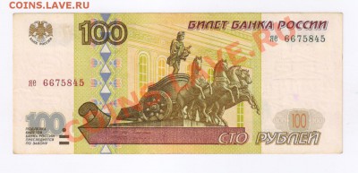 100 рублей МОДИФИКАЦИЯ 2001 года до 18.11.2013г 21-00 - 100 рублей модиф. 2001 года 001