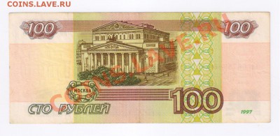 100 рублей МОДИФИКАЦИЯ 2001 года до 18.11.2013г 21-00 - 100 рублей модиф. 2001 года