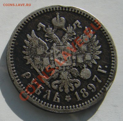 1 рубль 1897 АГ до 19-11-2013-2013 до 22-00 по Москве - 97 АГ Р.JPG