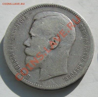 1 рубль 1896 АГ до 19-11-2013-2013 до 22-00 по Москве - 96 АГ А.JPG