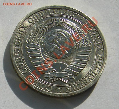 1 рубль 1990 год АНЦ до 19-11-2013 до 22-00 по Москве - Рубль 90 А.JPG
