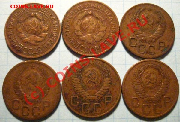 3 копейки 1929, 31, 39, 46, 54, 55 г. - 3коп1929,31,39,46,54,55_.JPG