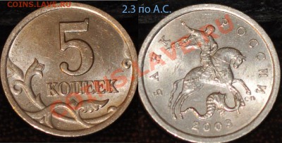 5 копеек 2003,06,07,08 разновиды до 18.11.13 22:10 мск. - 1