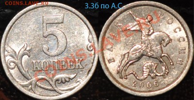 5 копеек 2003,06,07,08 разновиды до 18.11.13 22:10 мск. - 2