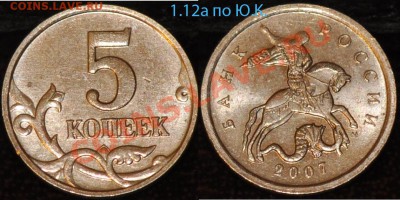 5 копеек 2003,06,07,08 разновиды до 18.11.13 22:10 мск. - 3