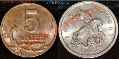 5 копеек 2003,06,07,08 разновиды до 18.11.13 22:10 мск. - 4