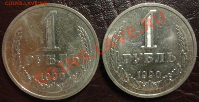 Рубли 1990 мешковые 2 штуки - DSC01258