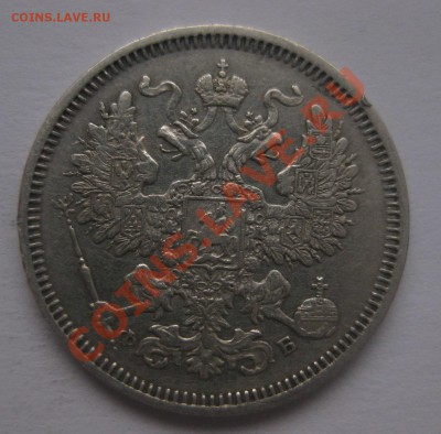20 копеек 1860 ФБ - 22