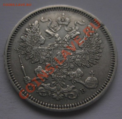 20 копеек 1860 ФБ - 2