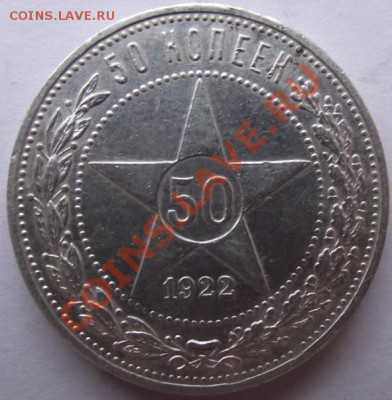 Полтинник 1922 до 15.11 в 21.00мск - 5.JPG