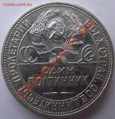 Полтинник 1924 до 15.11 в 21.00мск - 6а.JPG