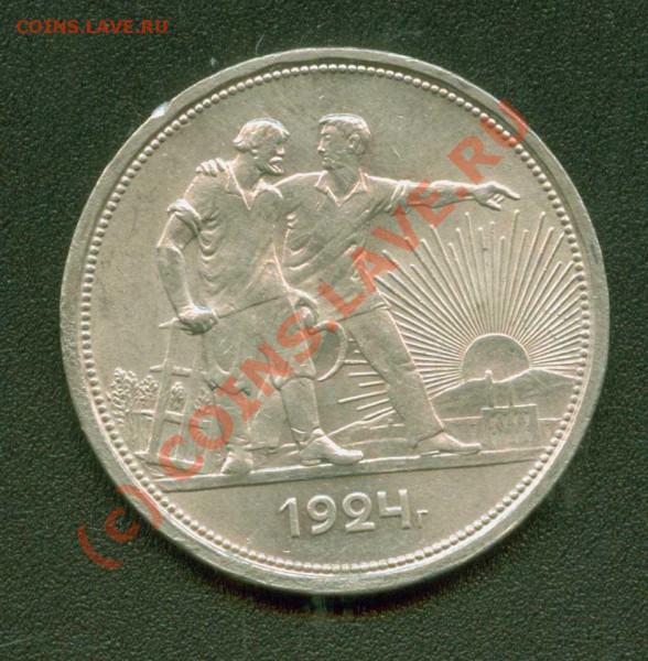 1 рупь 1924 г.Неплохой.До 28.01  21 Мск - 1р.24 Р