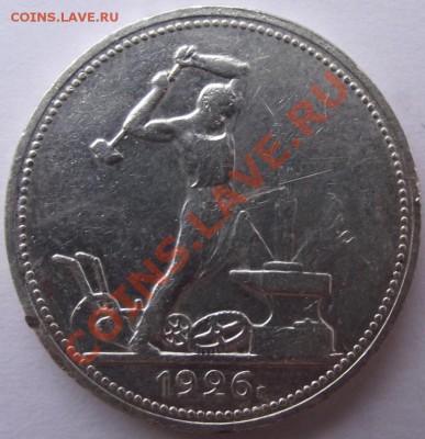 Полтинник 1926 до 15.11 в 21.00мск - 8.JPG