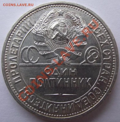 Полтинник 1926 до 15.11 в 21.00мск - 8а.JPG