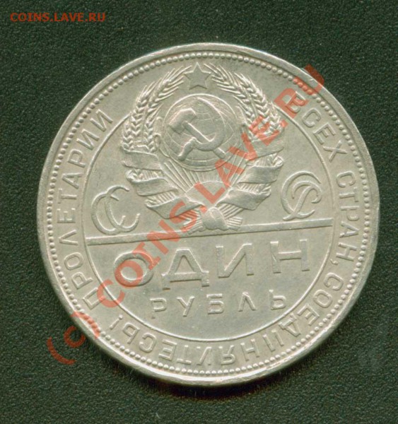 1 рупь 1924 г.Неплохой.До 28.01  21 Мск - 1р.24 А