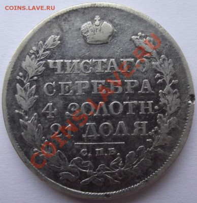 1 рубль 1818 - 9.JPG