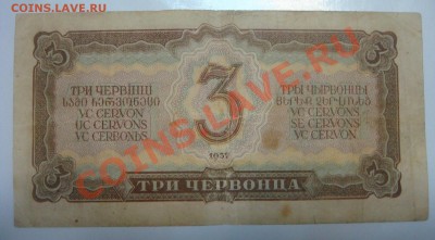 3 червонца 1937 на оценку - 3 ч 37-1