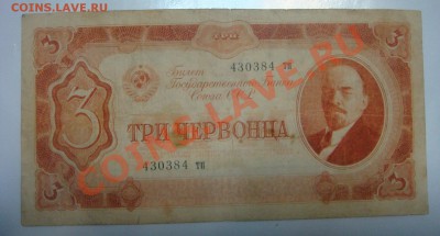 3 червонца 1937 на оценку - 3 ч 37-2