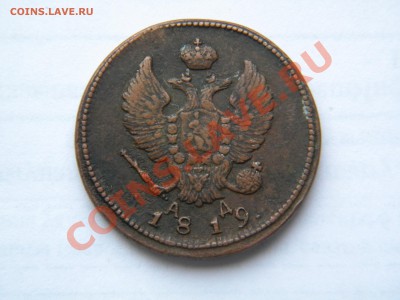 2копейки 1819г. км ад - DSCN5399 1