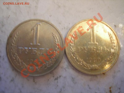 1 рубль 1989,1990гг до 16.11.2013 - DSCN0083.JPG
