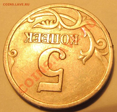 5коп. 1997г СП шт.2.1 ? - IMG_1949