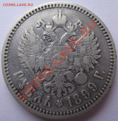 1 рубль 1899 до 15.11 в 21.00мск - 14а.JPG