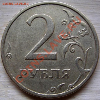 2 рубля 2003 год. оценка - CIMG0003.JPG