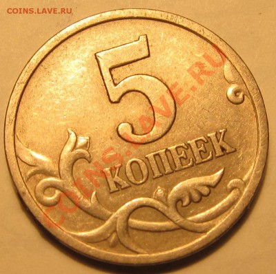 5коп. 1997г СП шт.2.1 ? - IMG_1953