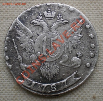 15 копеек 1787 - Изображение 003