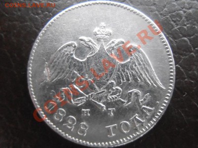 10 копеек 1828 ....подскажите по цене..... - PB130035.JPG