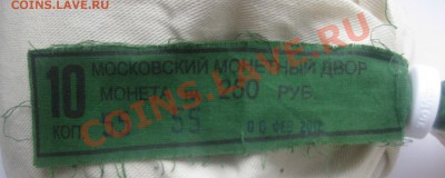 10 копеек 2012 Мешок банковская упаковка - 2