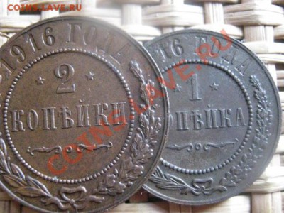 ! 1 и 2 копейки 1916г. До 19.11.2013г. - 19.11 006.JPG