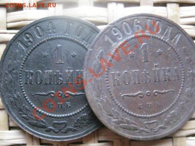 ! Копейки, 2 шт. Нечастые. 1904 и 1906г. До 19.11.2013г. - 19.11 021.JPG