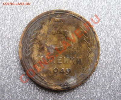 3 Копейки 1949 г. Определение разновидности. - IMG_0184