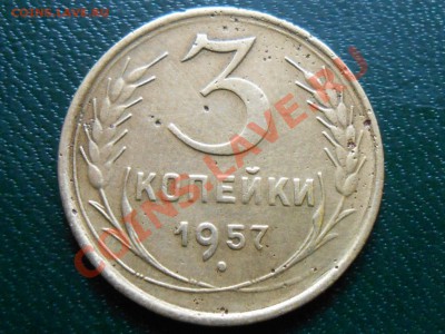 3 Копейки 1957 "16 ЛЕНТ" С 200 РУБ!!! до 15.11.13 в 22:20 - RSCN6161[1].JPG