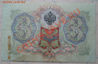 3 руб.1905 г. до 15.11.13 в 21-оо - IMG_0582.JPG