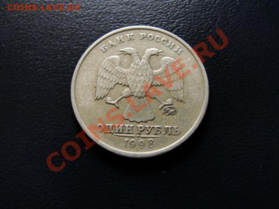 1 руб. 1998 ммд широкий кант - DSC04699.JPG
