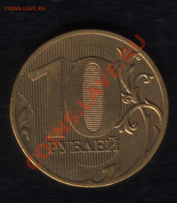 10 р. 2011 полные расколы на аверсе и реверсе - Scanitto_4