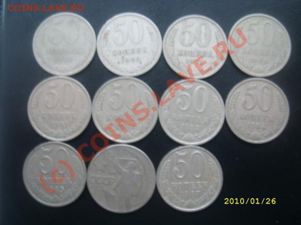 50 коп. 1964-1987 до 29.01.10г. 22-00 МСК - SL273024.JPG