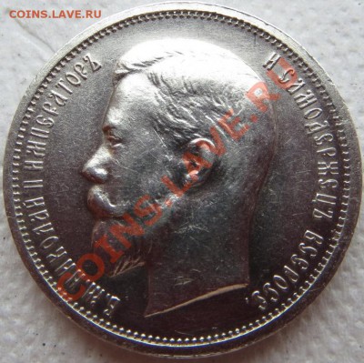 50 копеек 1913 ВС VF-XF почти отличная предродажная оценка - 2