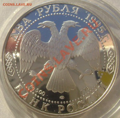 2 рубля  1995года Есенин Пруф серебро до 16.11.13 до 22-00 - Изображение 028