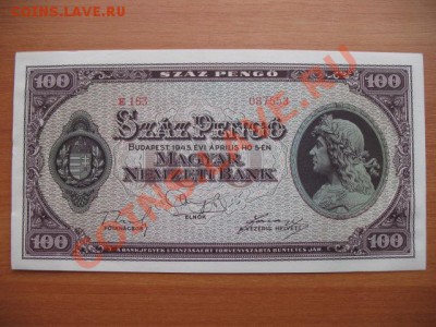 1945 Венгрия, 100 Р, до 19.11 в 22-10 мск - IMG_4161.JPG